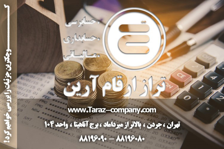 خدمات حسابداری و انتخاب یک شرکت حسابداری خوب