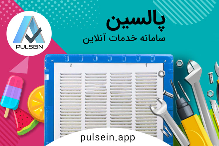 پالسین، سرویس کولر آبی را به خدمات خود اضافه کرد