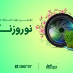 ۵۰ تصویر برگزیده مسابقه عکاسی نوروزنگار اعلام شد