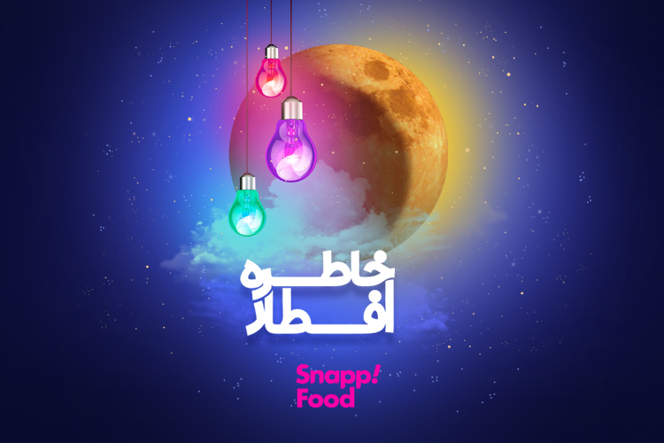 اسنپ فود همراه شما در ماه رمضان