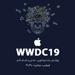 پوشش زنده زومیت از نطق اصلی WWDC 2019 اپل [نسخه آفلاین از رویداد اضافه شد]