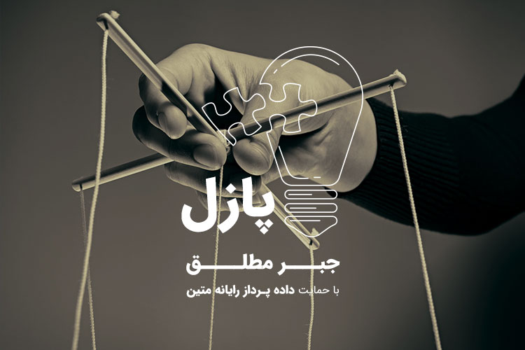 پازل: جبر مطلق | جایزه هفته: یک دستگاه هارد اکسترنال یک ترابایتی AC631 اپیسر