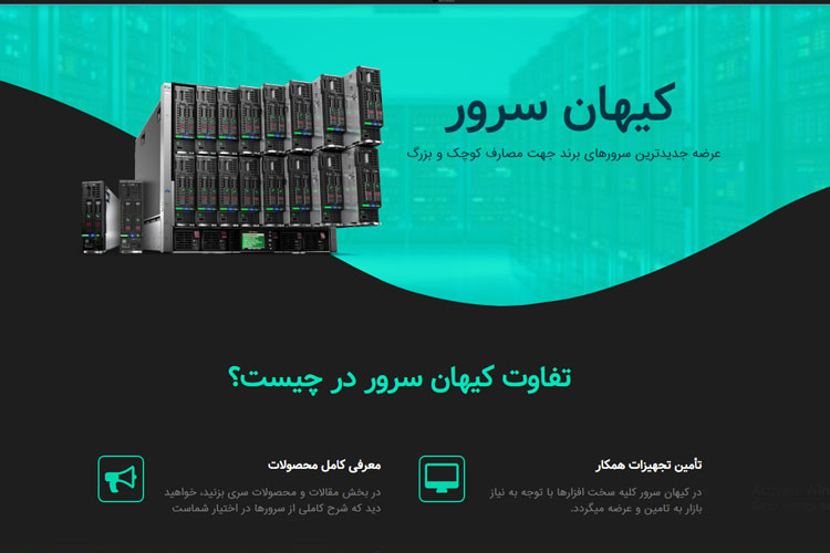 کیهان سرور؛ مرکز تأمین سخت افزار سرور اچ پی