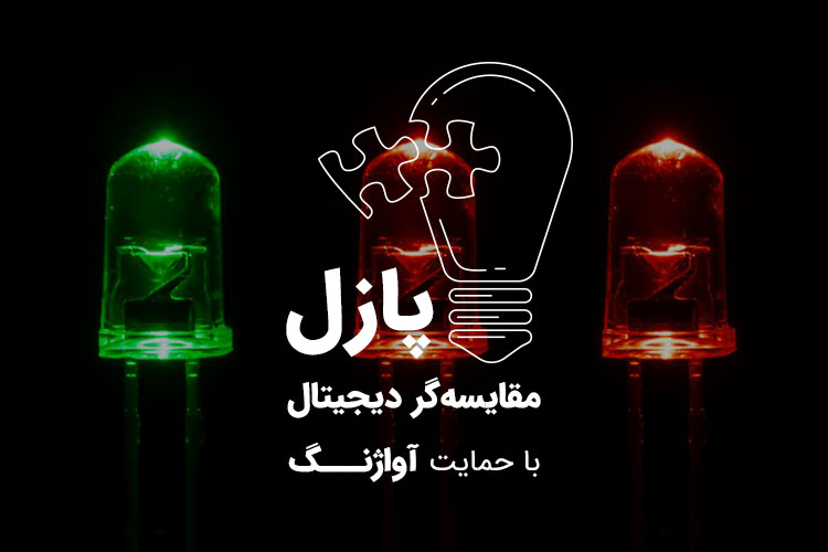 پازل: مقایسهگر دیجیتال | جایزه هفته: سه دستگاه پاوربانک ۱۰ هزار میلیآمپری بلکین