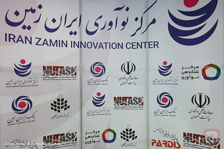 مرکز نوآوری ایران زمین افتتاح شد
