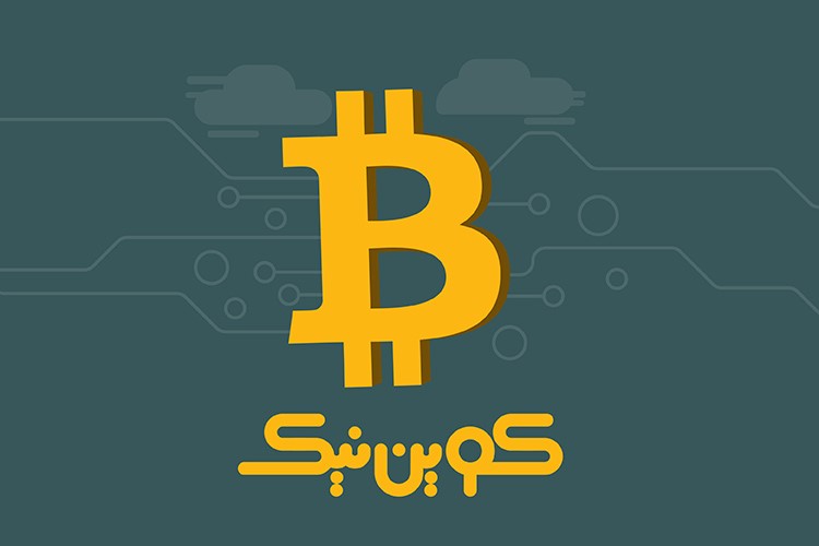 کاربردهای اصلی بیت کوین از زبان کوین نیک