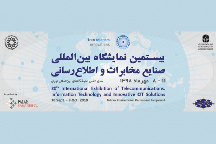 نمایشگاه تلکام بیستم در تاریخ دیگری برگزار خواهد شد
