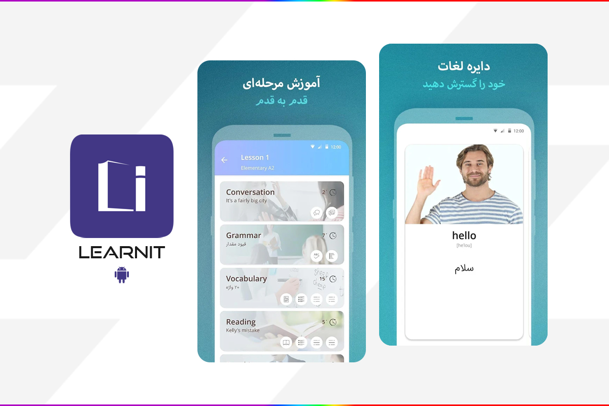 زوم‌اپ؛ اپلیکیشن آموزش زبان انگلیسی لرنیت