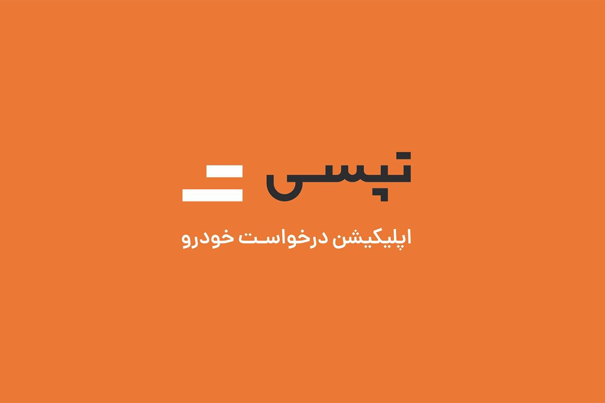 تپسی سه‌شنبه به عنوان اولین استارتاپ وارد بازار سرمایه می‌شود