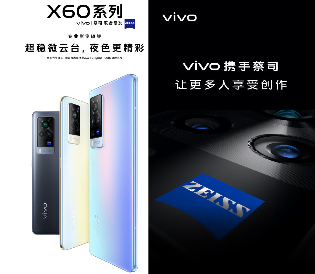 تیزر گوشی ویوو ایکس ۶۰ / Vivo X60 با لنز زایس / Zeiss