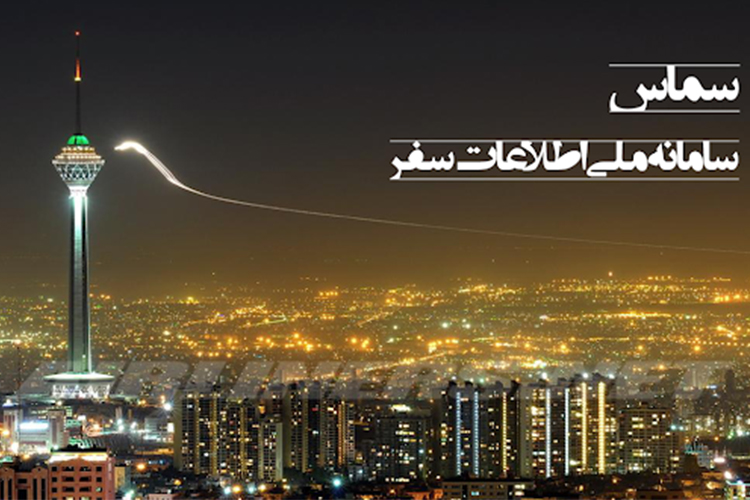 سامانه سماس از اول اسفندماه راهاندازی میشود