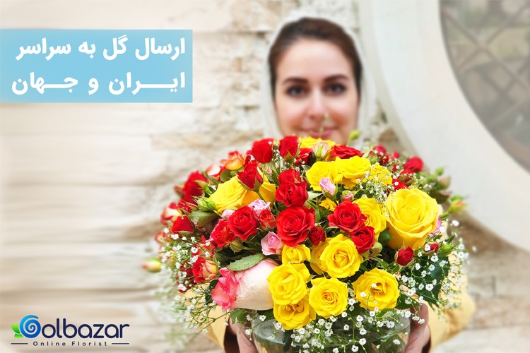 سفارش آنلاین گل با گل بازار
