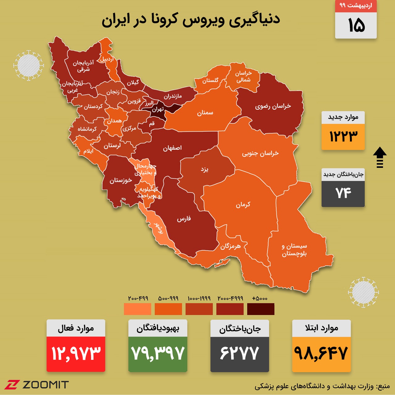 نقشه کرونا در ایران (۱۵ <strong>اردیبهشت</strong> ۹۹)