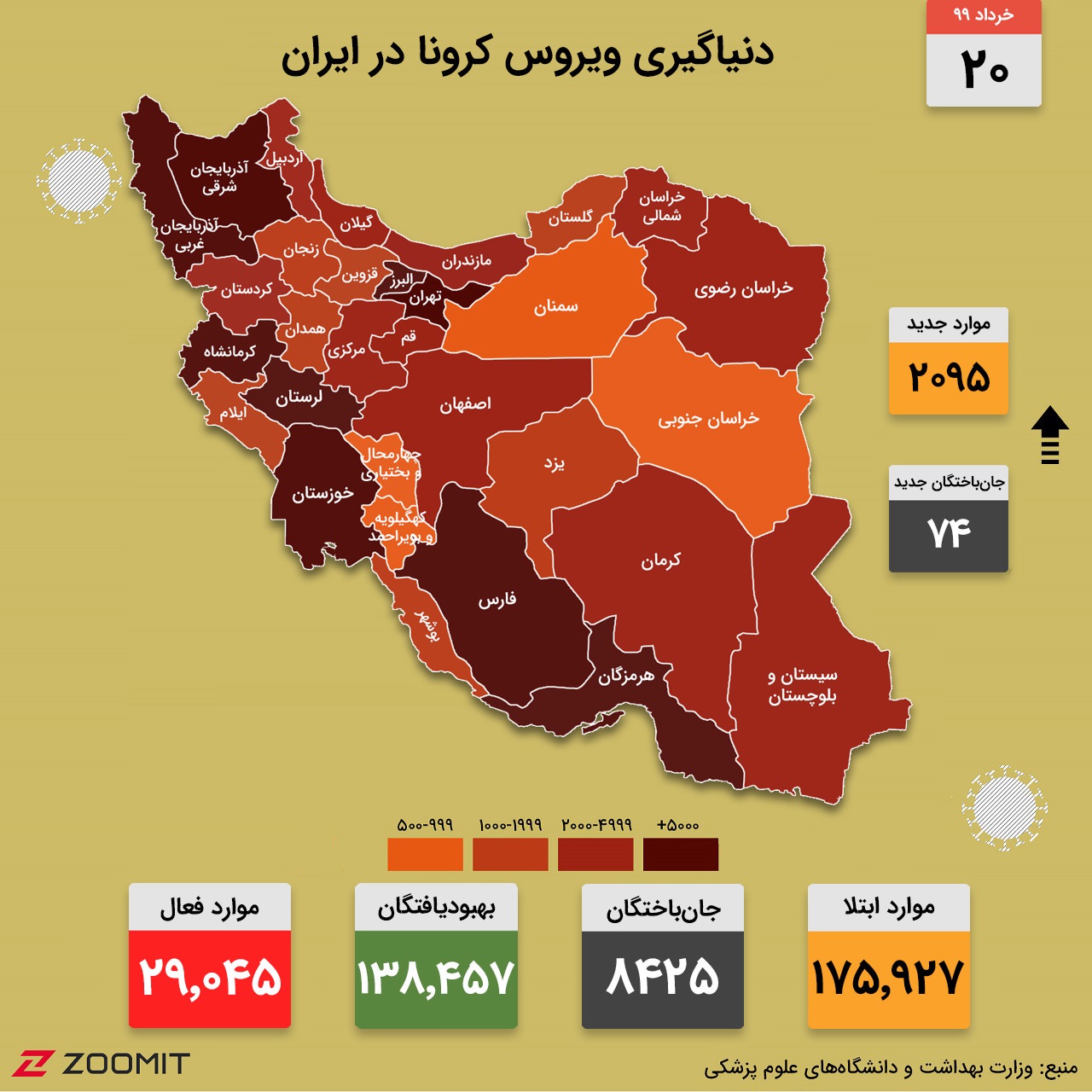 نقشه کرونا در ایران (۲۰ خرداد ۹۹)