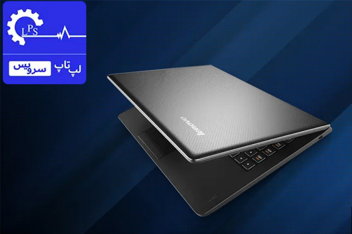 تعمیرات لپ تاپ لنوو در نمایندگی رسمی لنوو Lenovo در ایران