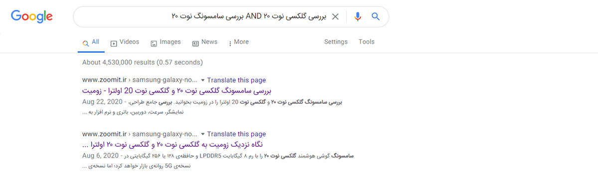 استفاده از AND در جستوجوی گوگل