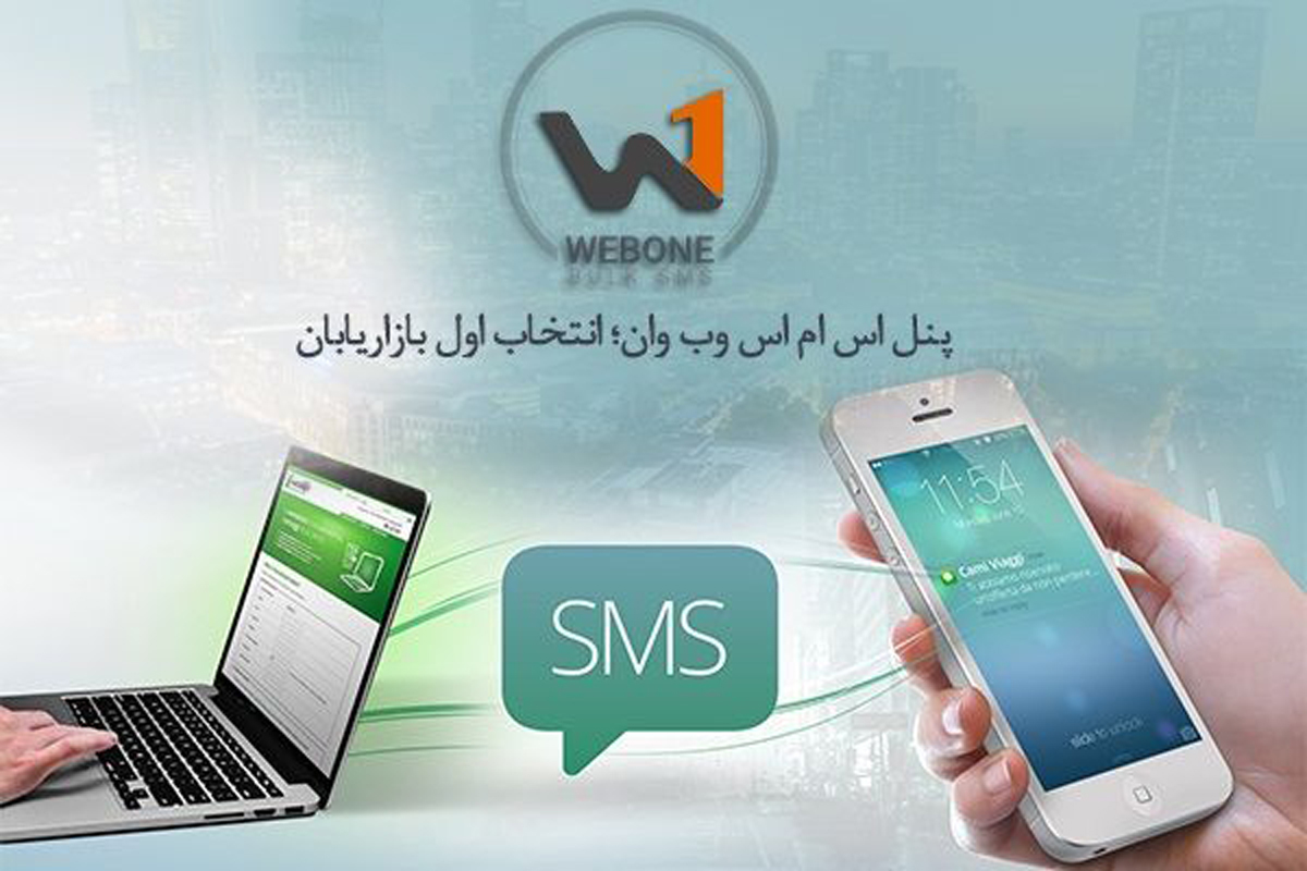 بازاریابی پیامکی با پنل اس ام اس وب وان