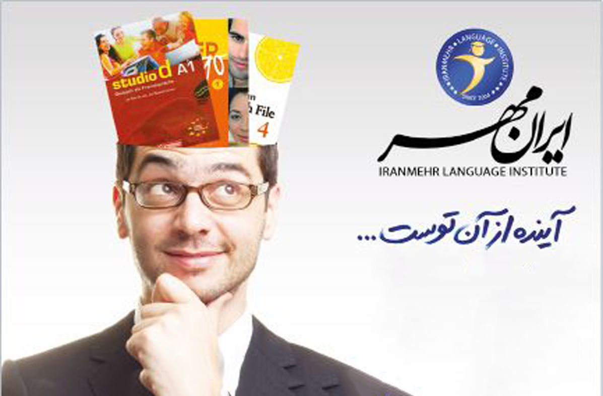مدرک آزمون آیلتس ایرانمهر؛ گرانقیمت ولی باارزش