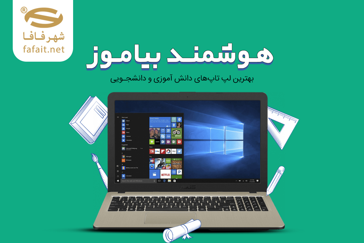 آگاهانه لپ تاپ بخرید؛ نقشهای کامل برای خرید لپ تاپ از شهر فافا