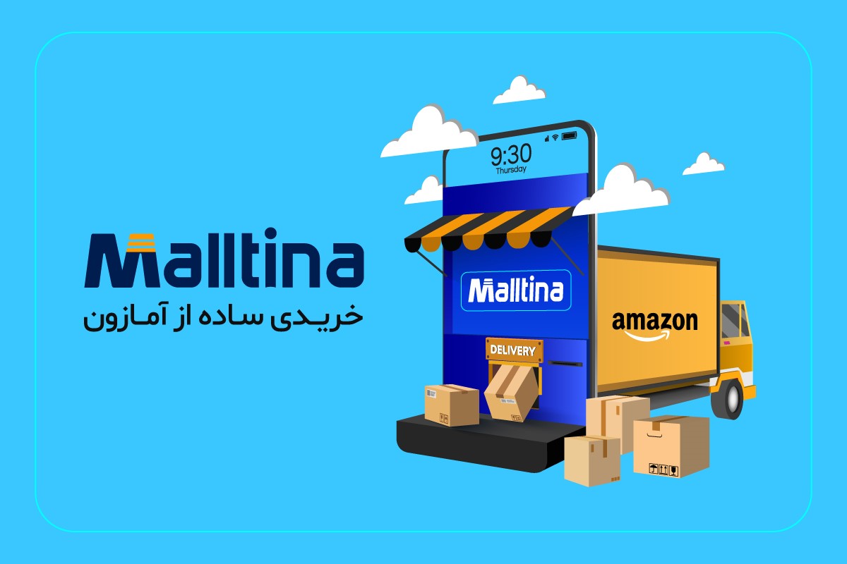 خرید از آمازون را با مالتینا تجربه کنید