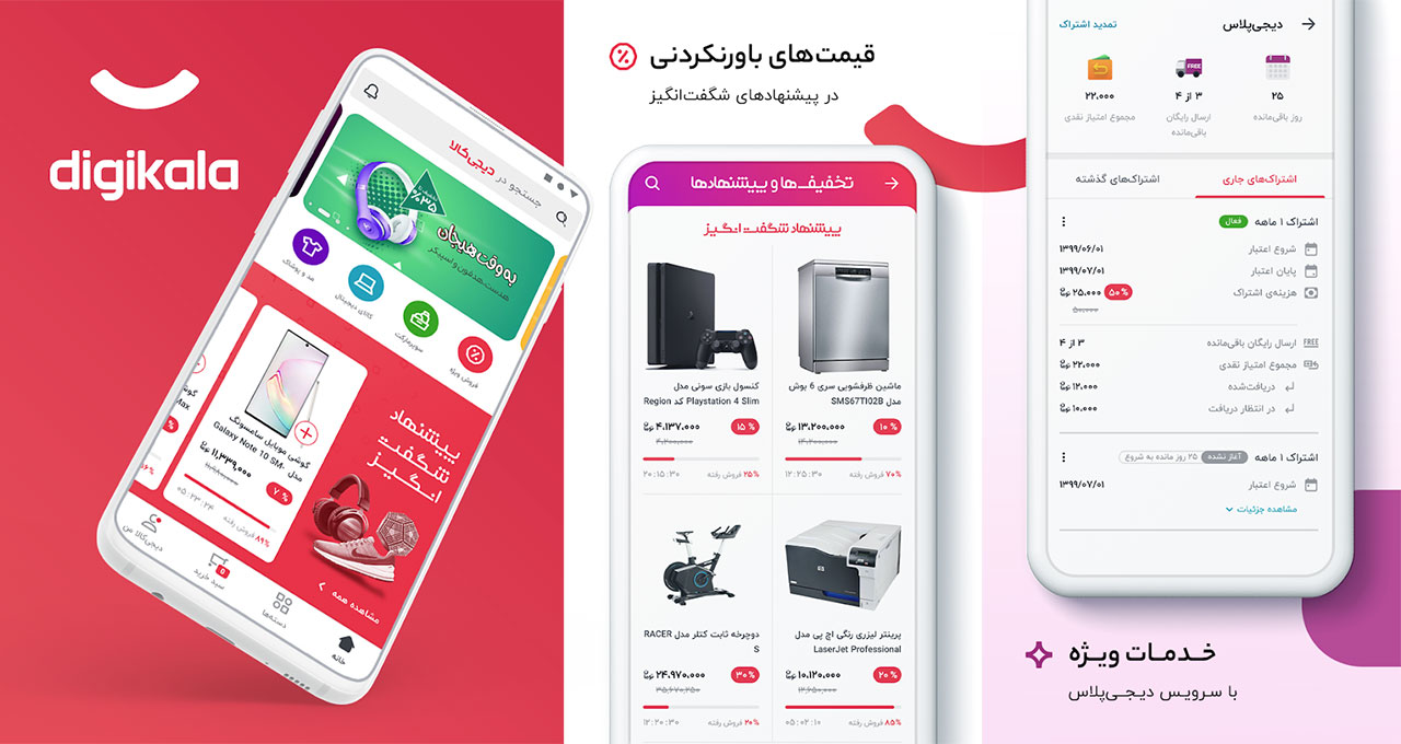 best-iranian-applications-digikala.jpeg