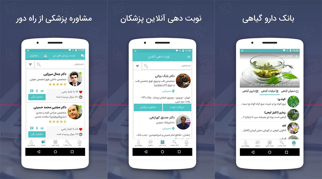 بهترین اپلیکیشن های ایرانی | دکتر ساینا