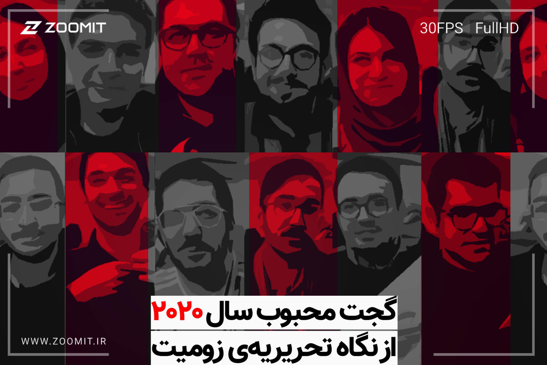 گجت محبوب سال ۲۰۲۰ از نگاه تحریریه زومیت