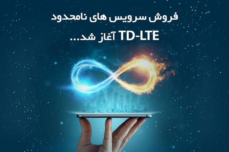 مبنا تلکام؛ ارائه دهنده سرویس‌های TD-LTE نامحدود در سراسر کشور
