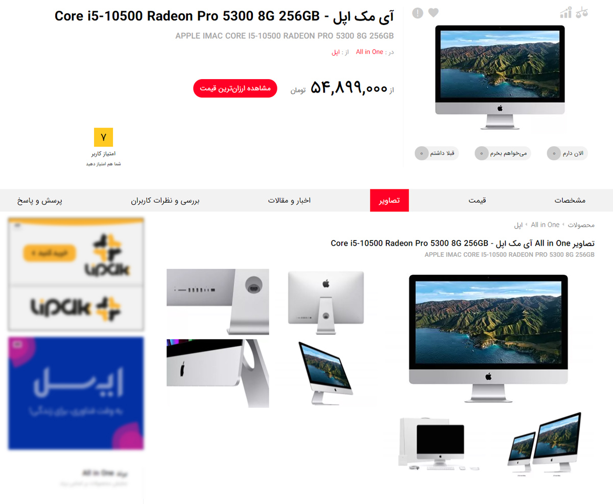 صفحه محصول یک آل این وان در بخش محصولات زومیت