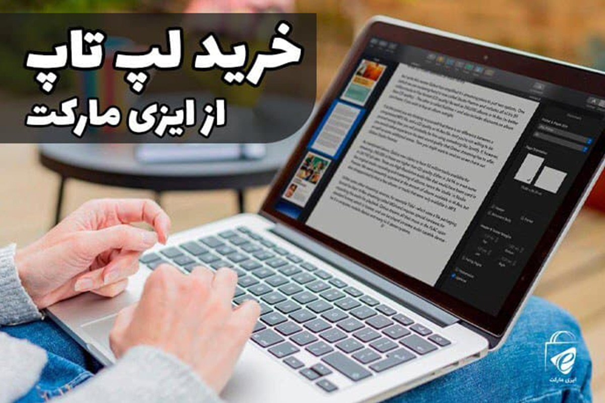 خرید لپ تاپ از ایزی مارکت  