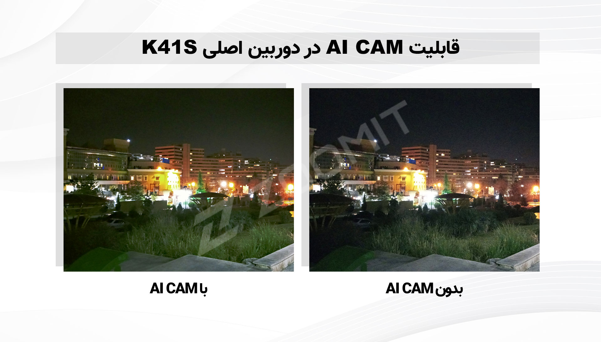 نمونه عکس دوربین اصلی ال جی K41S در روز - قابلیت AI CAM در شب