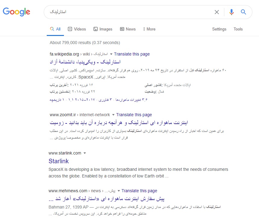 جستجوی کلمه استارلینک در گوگل