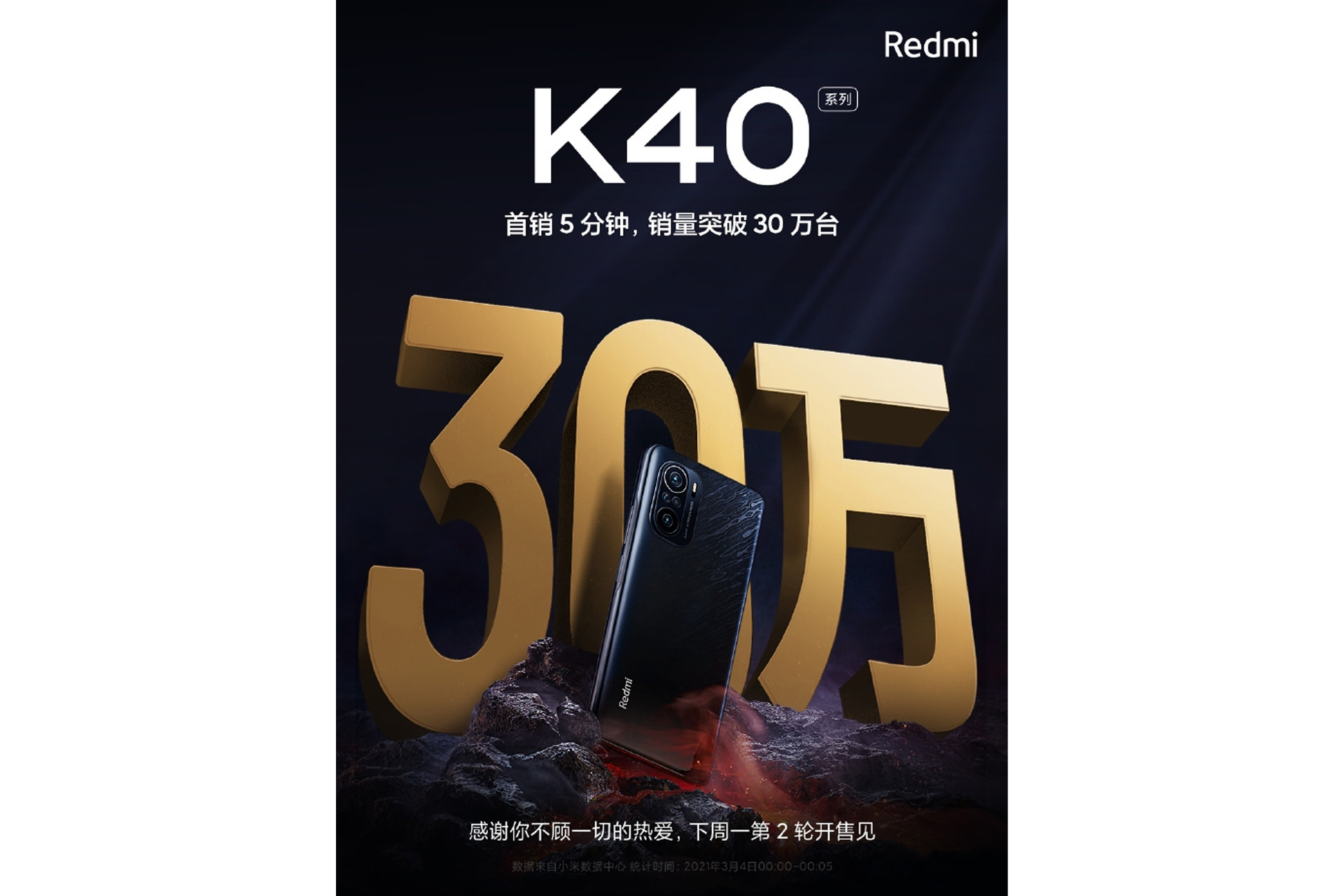 پوستر شیائومی برای فروش 300 هزار دستگاه ردمی K40 در 5 دقیقه