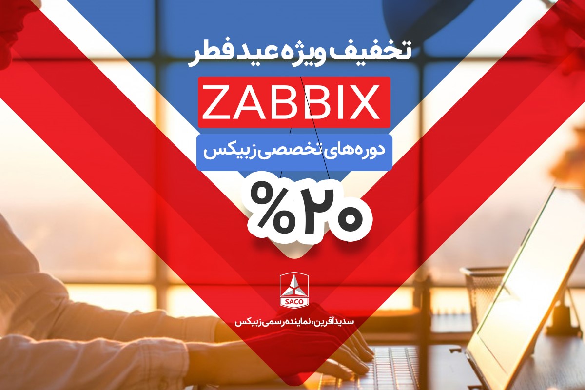 آموزش تخصصی زبیکس در نمایندگی رسمی زبیکس