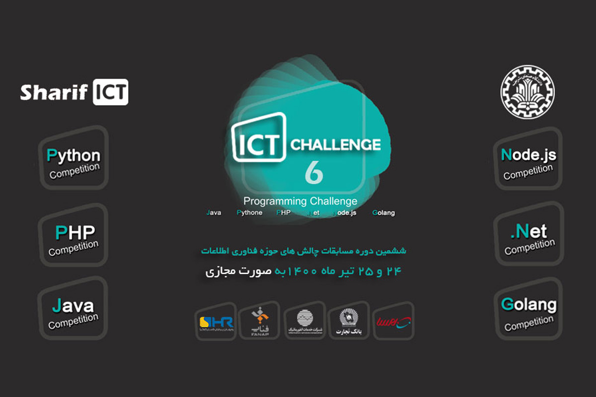 ششمین دور رقابت‌های ICT Challenge 6 بیست‌وچهارم تیر به‌صورت مجازی برگزار می‌شود   
