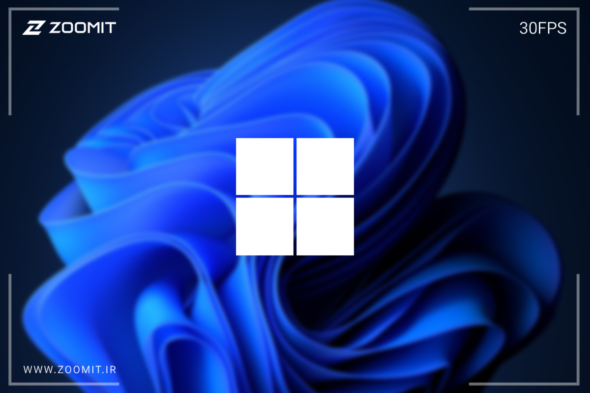 نگاه نزدیک زومیت به نسخه‌ی افشاشده‌ی ویندوز 11
