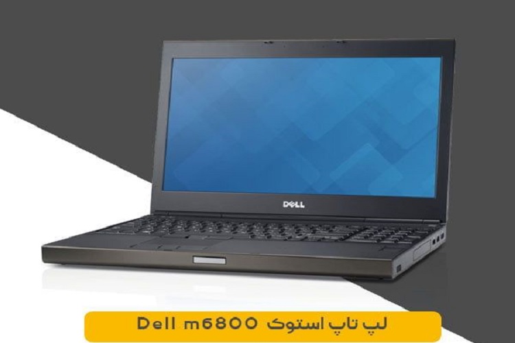 استوکاران بهترین مرجع برای خرید لپ تاپ استوک DELL