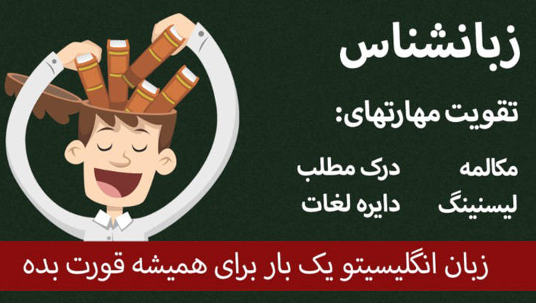 زبانشناس
