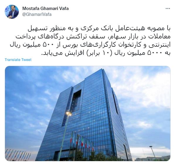 Tweet of the Public Relations Manager of the Central Bank