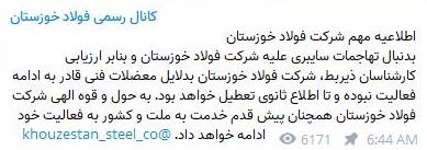 حمله سایبری به شرکت فولاد خوزستان - ارتباطات
