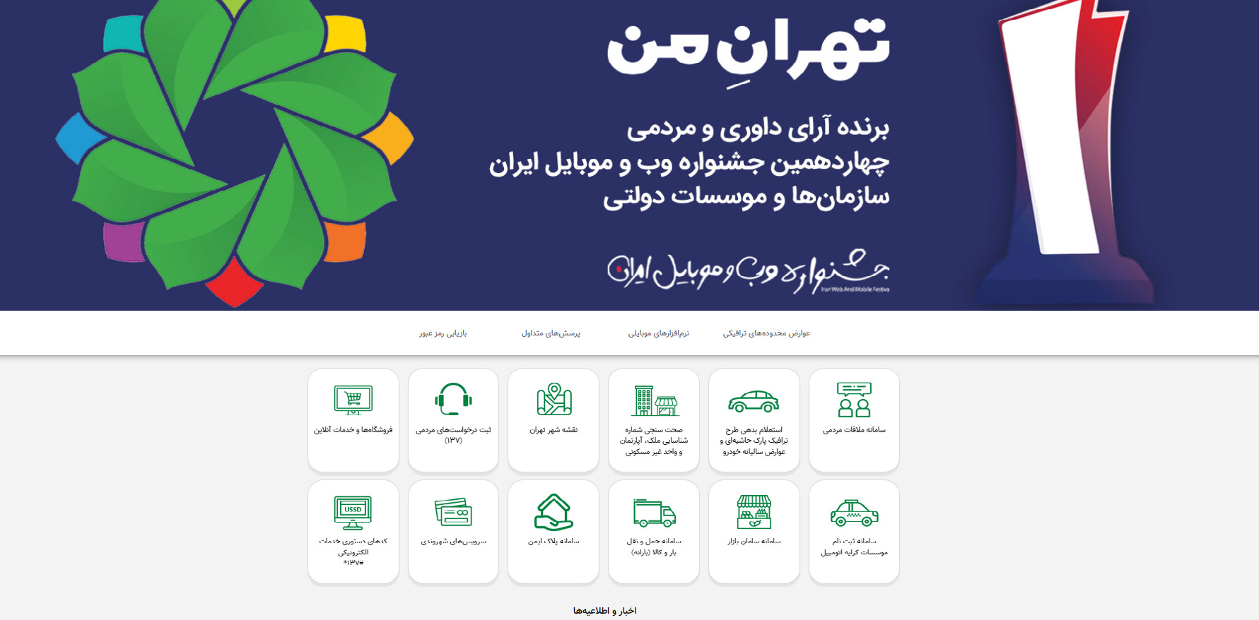 صفحه اول سایت تهران من