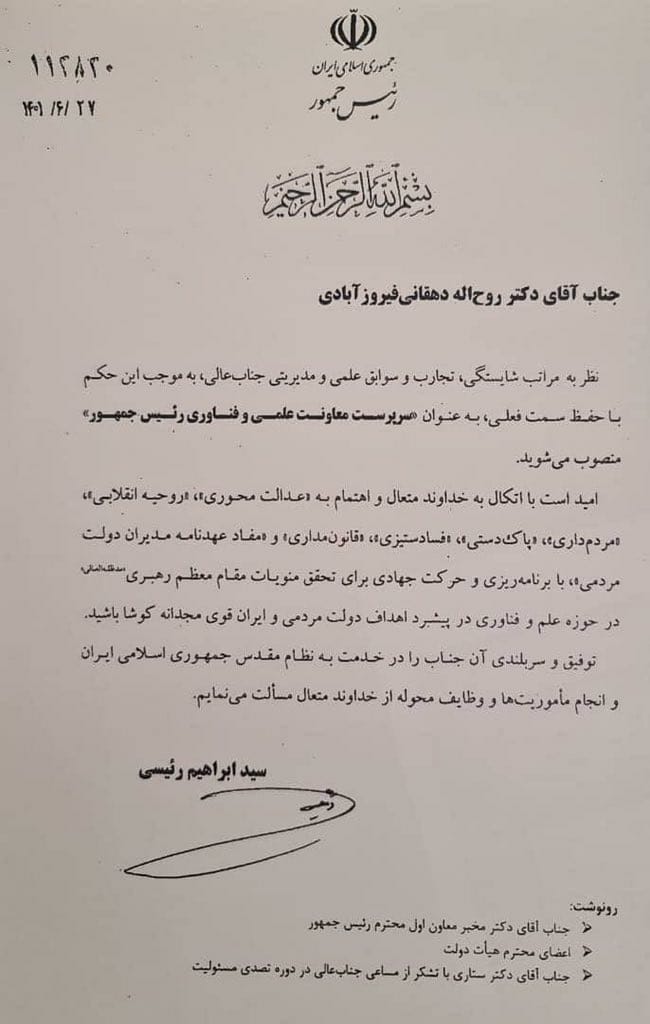 Dehghani Firouzabadi appointment order