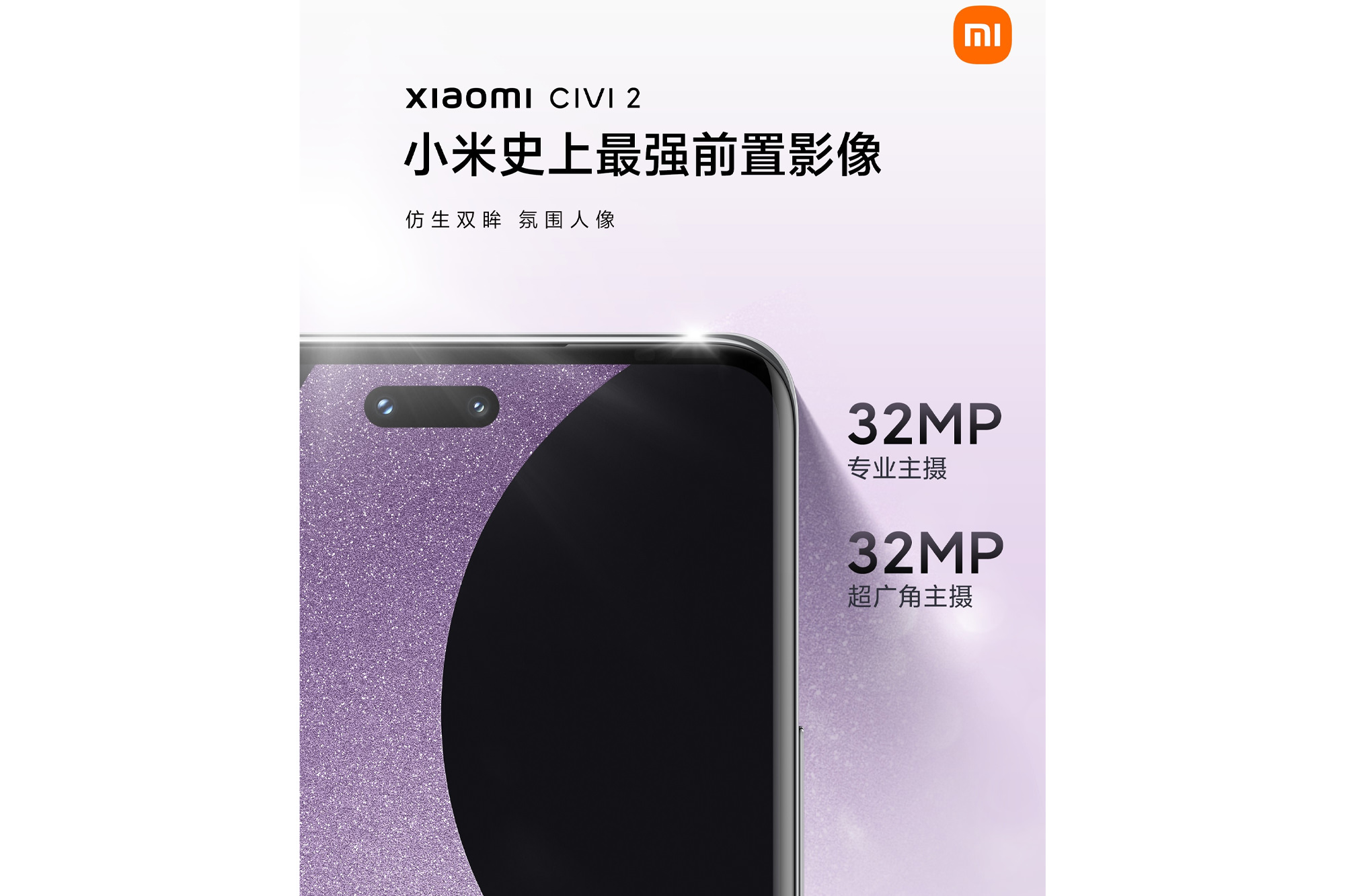 مشخصات دوربین سلفی گوشی شیائومی سیوی ۲ / Xiaomi Civi 2