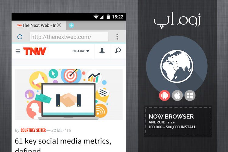 زوماَپ: مرورگر متریال اندروید با Now Browser
