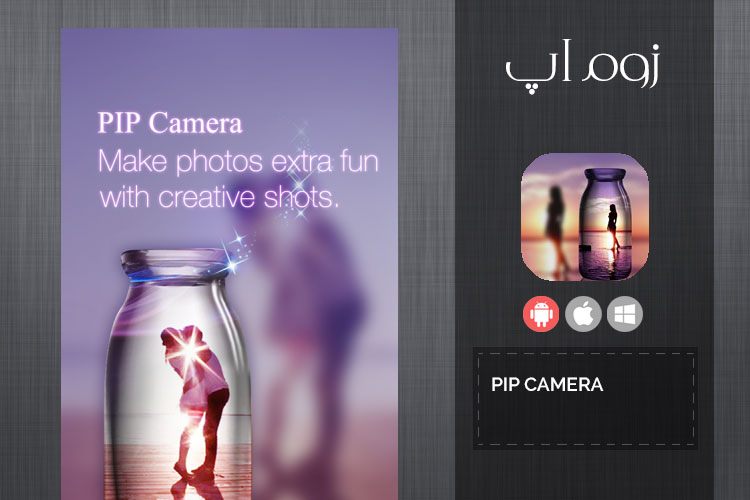 زوماپ: افکت های جذاب برای عکس های شما در PIP Camera