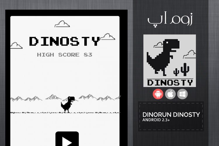 زوماَپ: Dino Run Dinosty بازی مخفی مرورگر کروم برای اندروید
