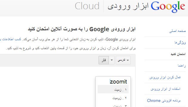 نرم افزار مستقل گوگل برای تبدیل متن فینگلیش به فارسی منتشر شد