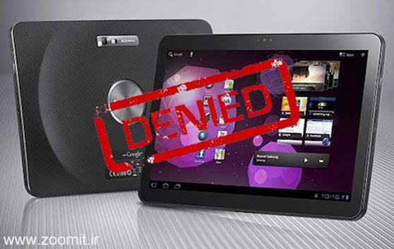 اپل توانست فروش Galaxy Tab سامسونگ را بصورت قانونی در اروپا متوقف کند