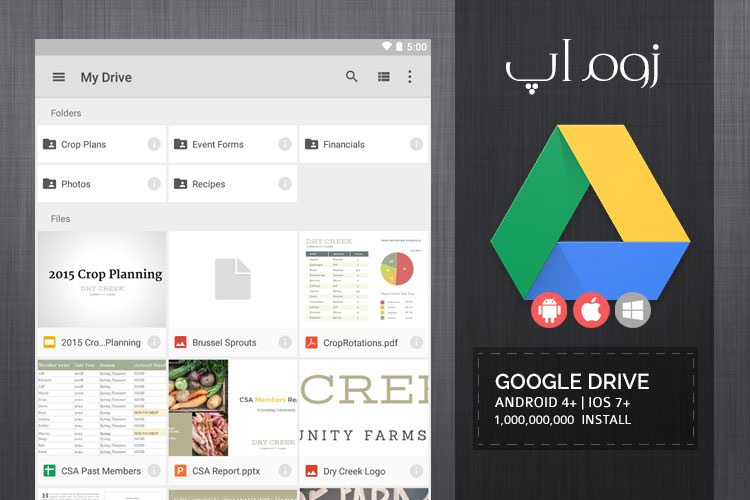 زوماَپ: فضای ابری Google Drive و بروزرسانی جدید آن