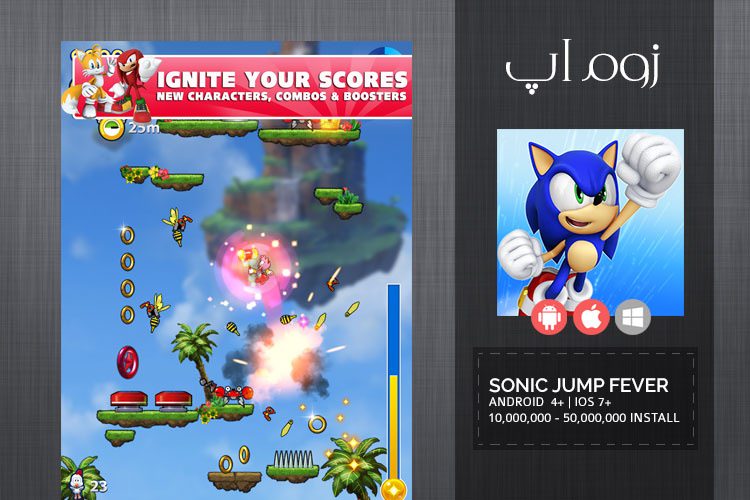 زوم اپ: نسخه ای دیگر از سری بازی های سونیک با Sonic Jump